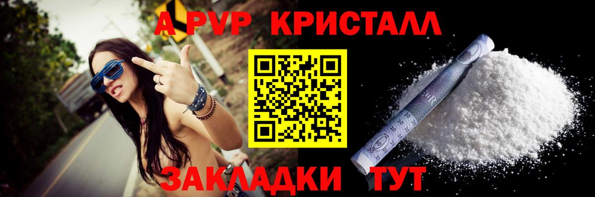 Альфа ПВП Crystall Коряжма