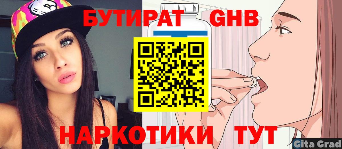 Коряжма  Бутират бутандиол  Вход с VPN 