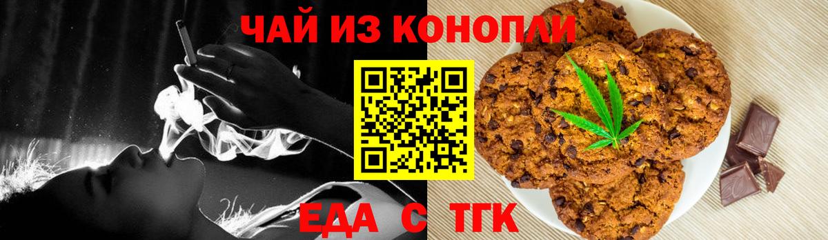 Коряжма  Печенье с ТГК конопля  Вход с VPN 