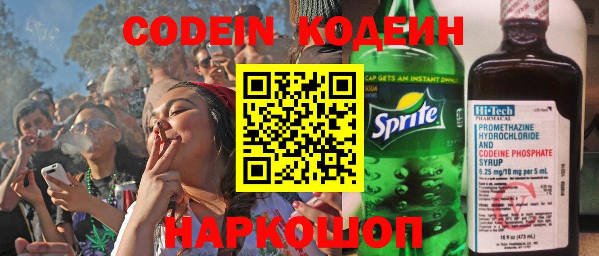 Коряжма  Кодеиновый сироп Lean напиток Lean (лин)  Вход с VPN 