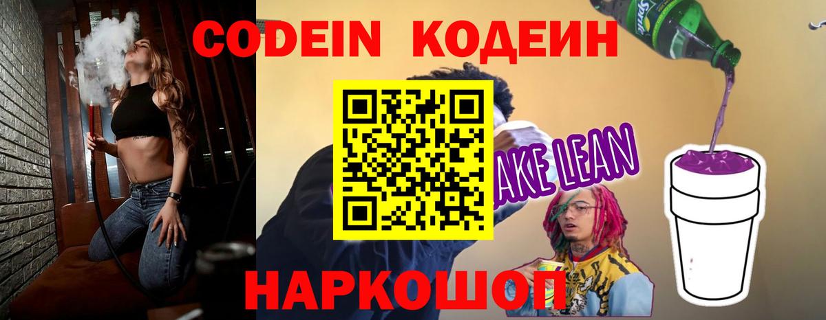 Кодеиновый сироп Lean напиток Lean (лин) Коряжма