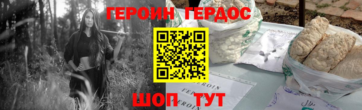 ГЕРОИН белый Коряжма