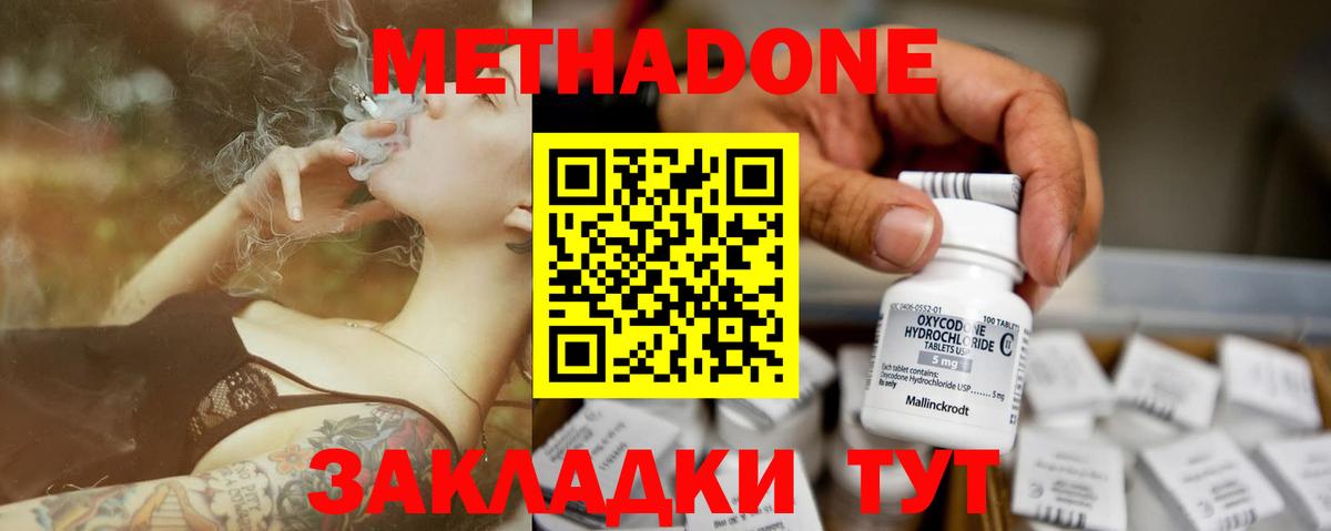 Коряжма  МЕТАДОН methadone  Вход с VPN  Метадон кристалл 